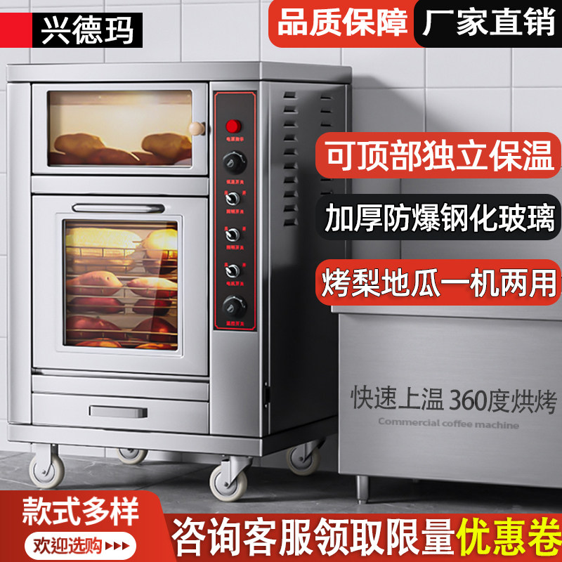 兴德玛烤红薯机商用电热地瓜机大容量烤梨烤玉米烤地瓜炉烤箱烤炉