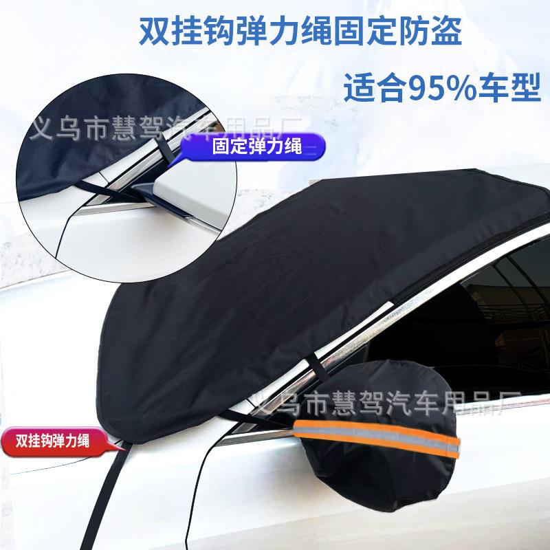 新款直销汽车雪挡600d牛津布遮阳挡冬季防水防冰雪挡风玻璃车衣罩