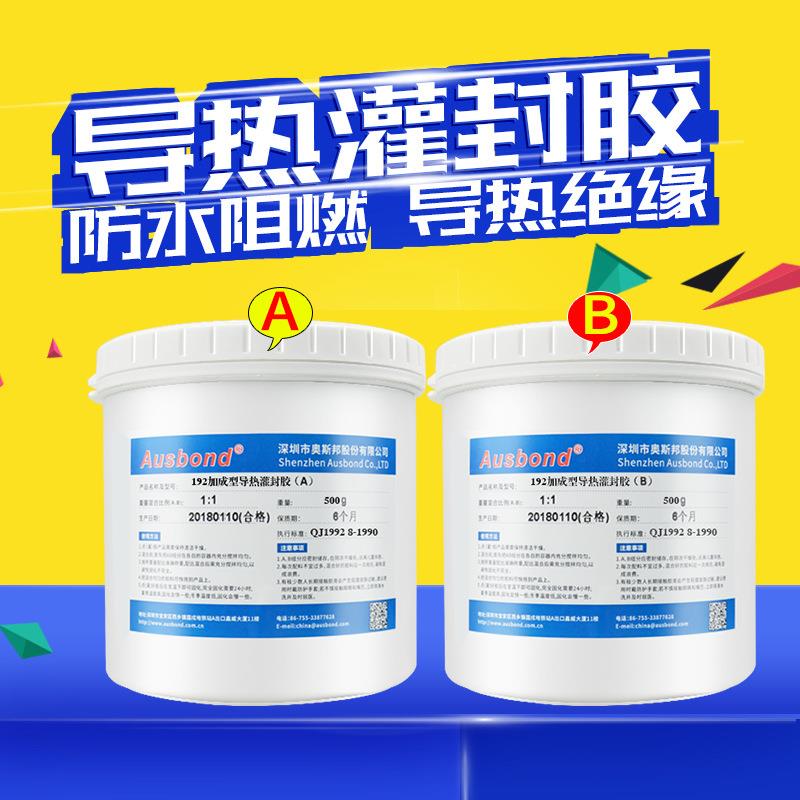 新款直销高导热灌封胶绝缘电子led电源电路板散热硅胶防水室外变