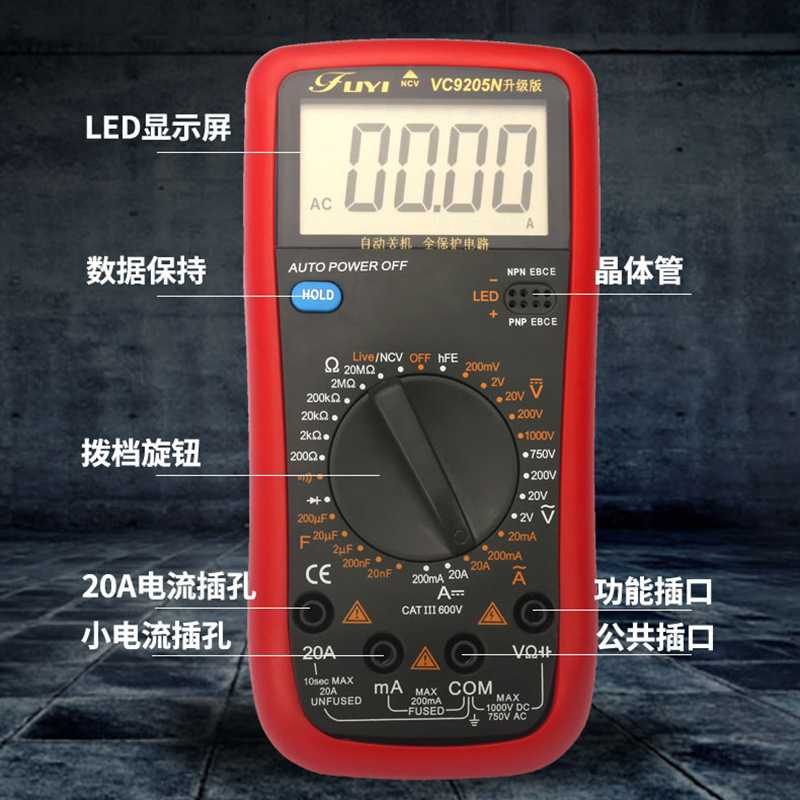 新款直销手持式数字万用表 高精度数显 电工数字万用表福益VC9205