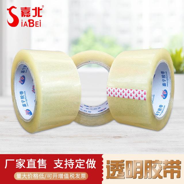 新款直销5.5cm封装打包胶带快递透明胶带直售 打包封箱胶带透明胶