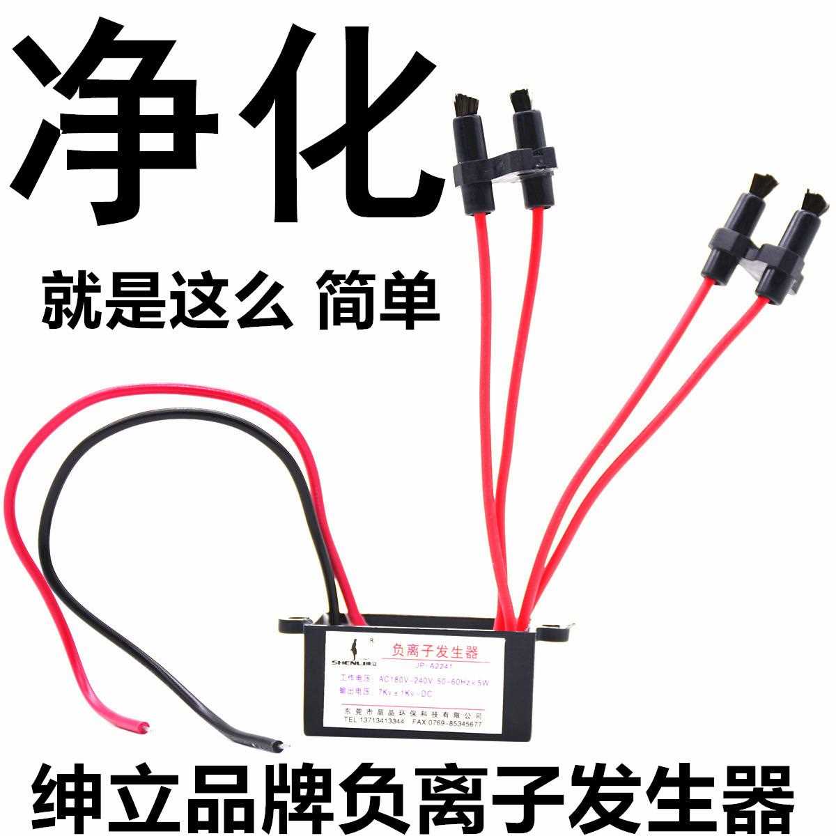 新款直销家用负离子发生器 跨境空气净化器配件 除烟雾霾 稳定现