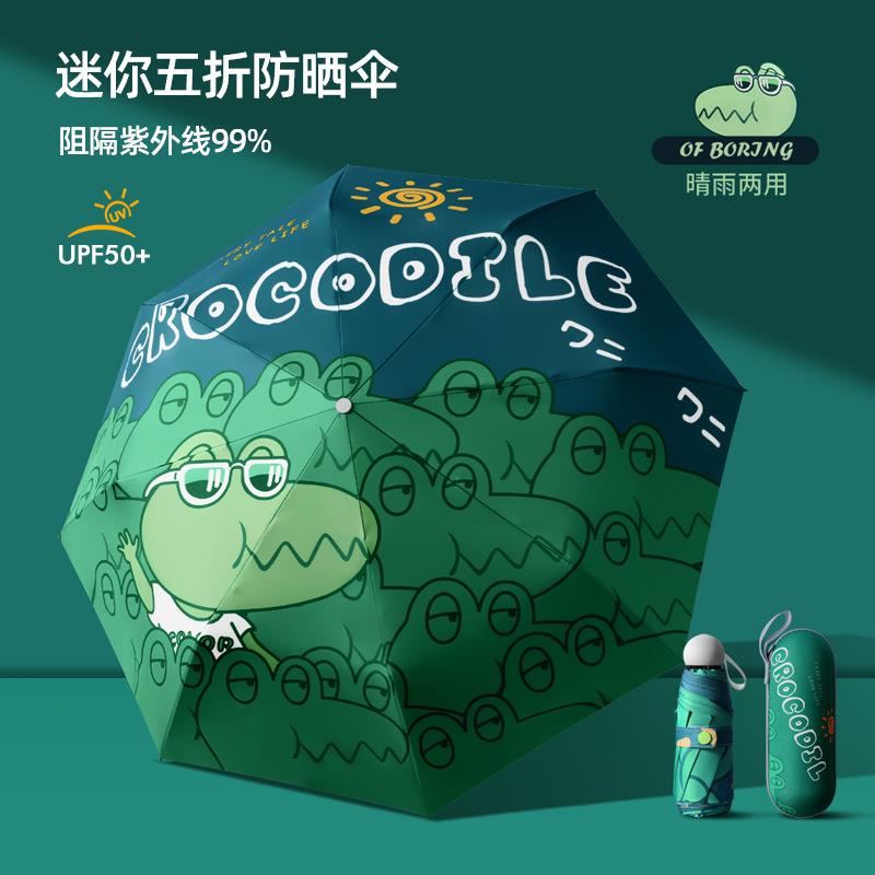 新款直销大量遮阳小巧便携五折雨伞防晒男女迷你自动折叠太阳伞晴