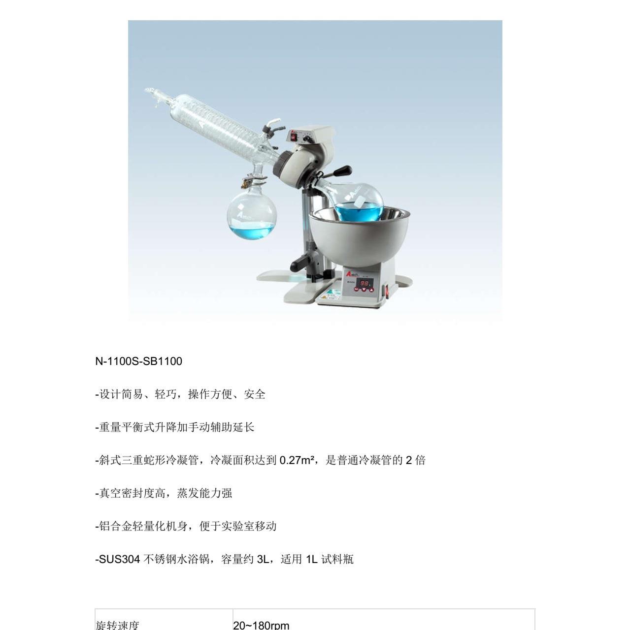 N-3010旋转蒸发仪 实验室蒸发设备 多参数水质分析仪器灰色聚瀚