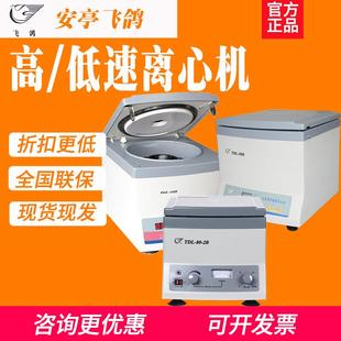 2B低速离心机实验室 16B GB高速离心机 TDL 上海安亭飞鸽TDL