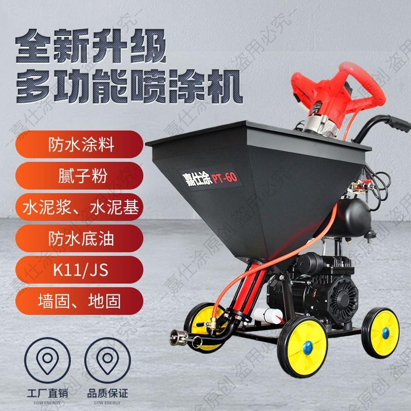 聚氨酯防水腻子粉喷涂机js防水涂料专用全自动家用小型水泥基K11