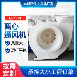 PP风机聚风机塑料引风机离心风机厂家定 制PPH玻璃钢风机FRP风机