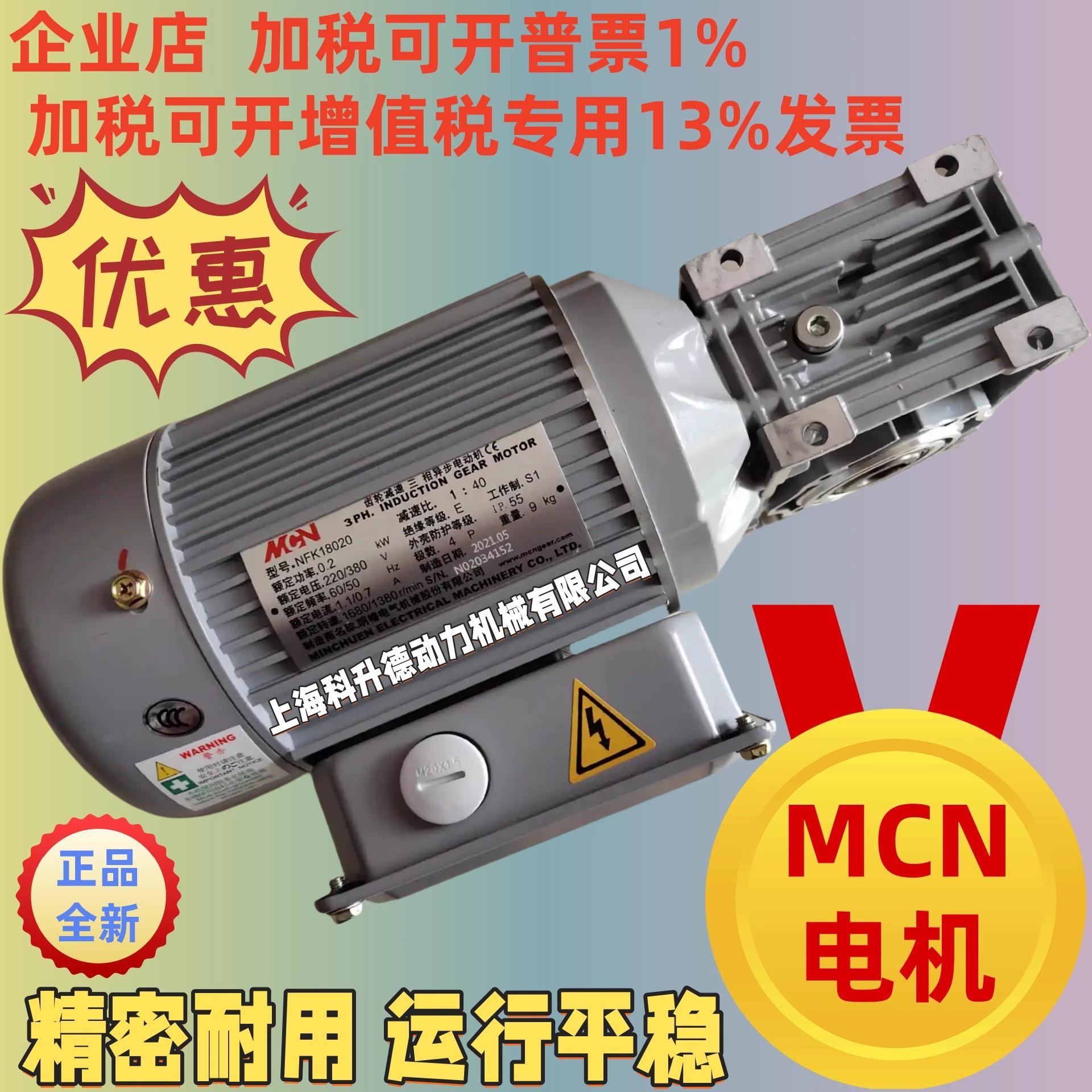 NFK18020 明椿电机 马达 NFK18020403 MINCHUEN