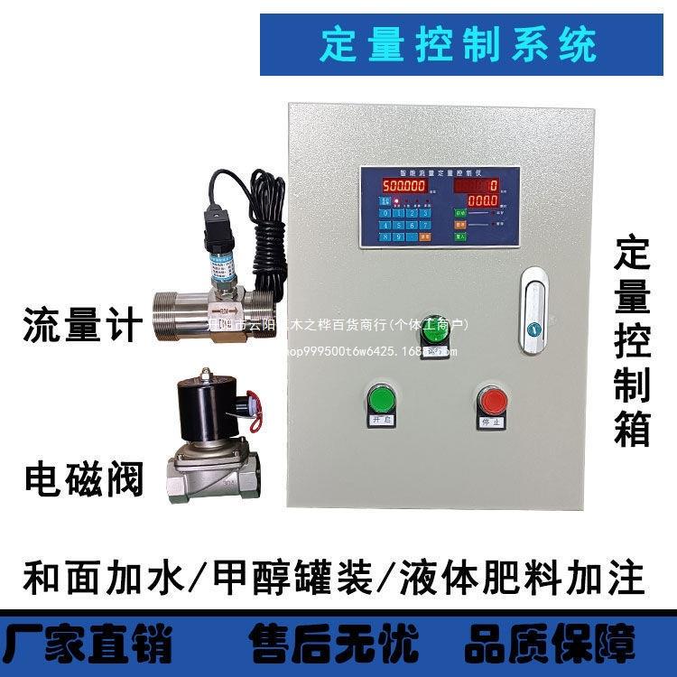 液体定量控制系统/和面机加水/甲醇定量/定量控制仪/涡轮流量计