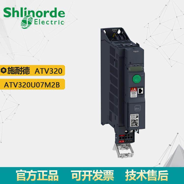 全新原装正品ATV320通用变频器ATV320U07M2B三相380常载0.75K