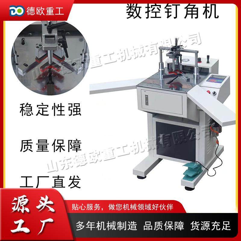 电动数控钉角机 小型木质字画框打钉机 相框实木线条钉角设备,五金/工具,机床,淘宝优惠券,粉丝福利购,淘宝优惠卷