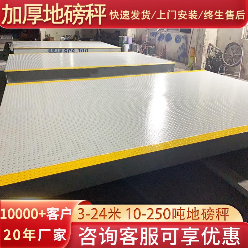 厂家直销电子地磅秤100吨-200吨工厂物流专用挂车称重地磅汽车衡