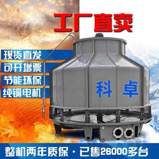 冷却塔冷水塔工业大小高温型冷却水塔10吨6080至200t凉水塔圆科卓