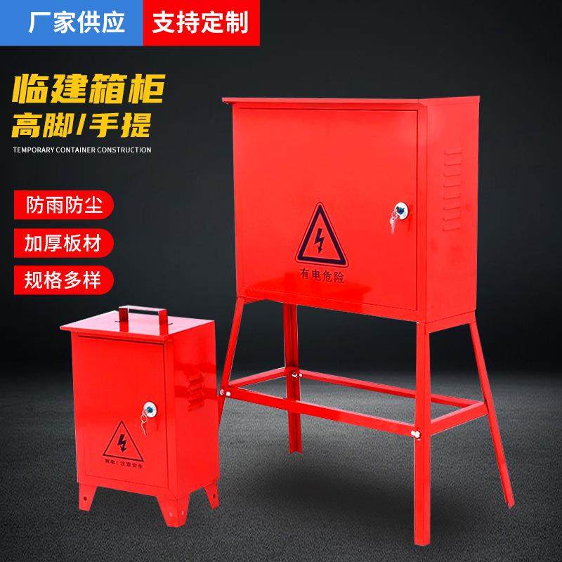 工业防火防爆柜一级配电柜建筑工地临时工程用二级三级室外临建箱,电子/电工,配电控制柜/控制箱,淘宝优惠券,粉丝福利购,淘宝优惠卷