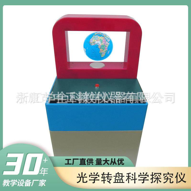 光学转盘科学探究仪器科学探究实验物理化学生物探究实验室,文具电教/文化用品/商务用品,教学标本/模型,淘宝优惠券,粉丝福利购,淘宝优惠卷