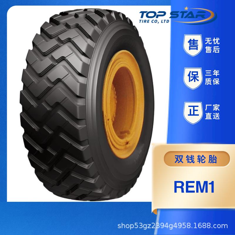 DOUBLE COIN 正品出厂价 13.00R24 REM1花纹 平地机 双钱轮胎