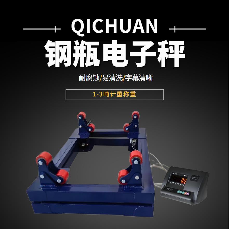 带缓冲托架钢瓶秤 尼龙滑轮防冲击钢瓶电子秤 化工行业1吨地磅