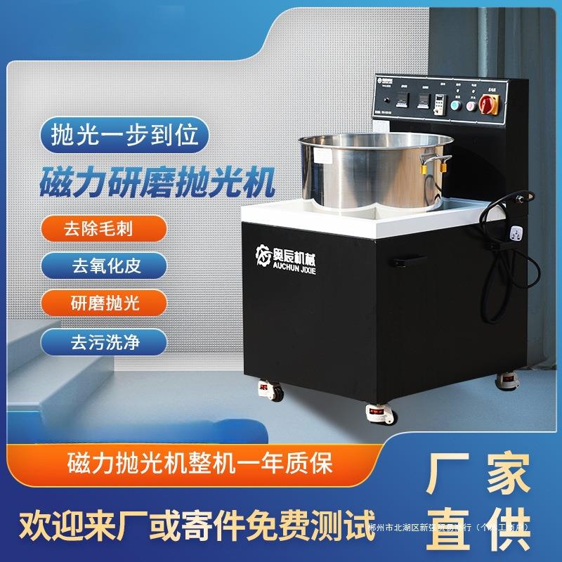 磁力研磨抛光机不锈钢铜铝金属内孔表面处理去毛刺机器磁力滚抛机