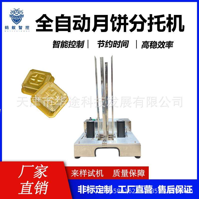 全自动月饼分托机高速底托包装盒分托机自动包装机吸塑盒分离器,办公设备/耗材/相关服务,包装机,淘宝优惠券,粉丝福利购,淘宝优惠卷