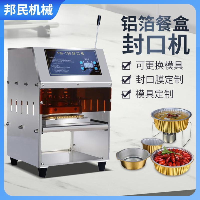 定制铝箔片膜封口机圆碗方盒一机多模手动锡纸盒封口机热压封盖机