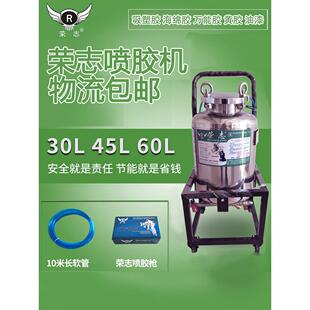 30L45L60L荣志喷胶机气动免清洗压力桶油漆吸塑白乳胶喷涂机小罐