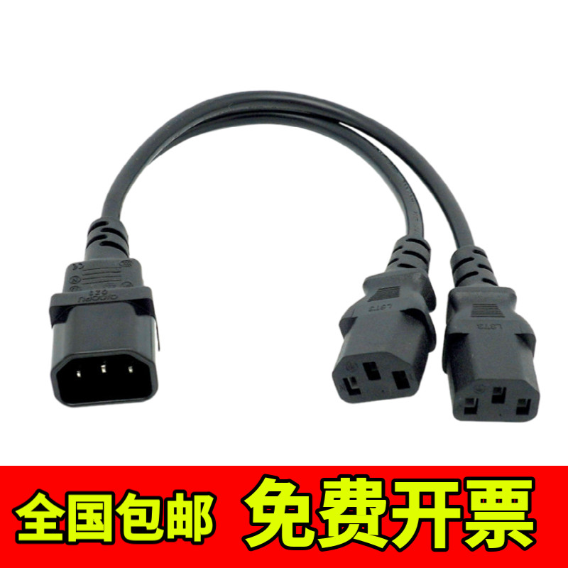 品字头电源线一分二三插三通头连