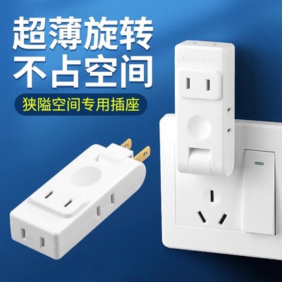 180°度旋转超薄可折叠插座床头靠墙沙发缝隙移位器usb插头转换器