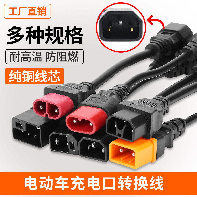 电动车充电器转换线充电转换台铃绿源爱玛雅迪接头输出转接头T型