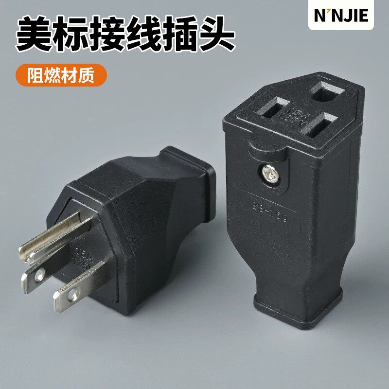 美规电源接线插头美标15A125V组