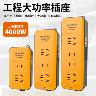 高航插座无线摔不烂工程插排插板防摔不带线大功率工地地拖接线板