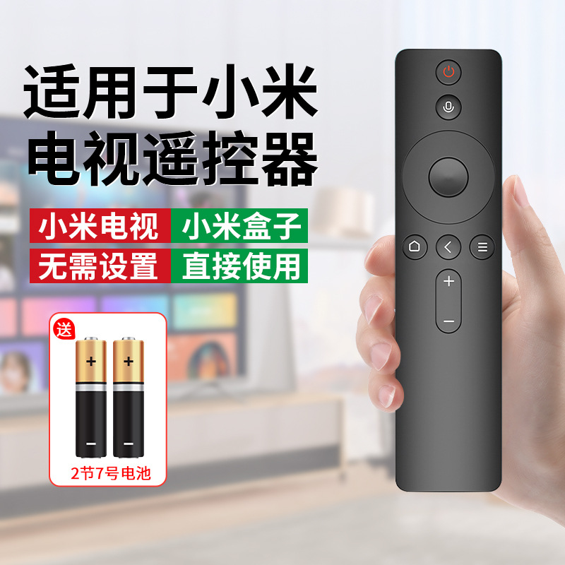 适用小米电视遥控器通用款万能2/3/4红外4S蓝牙语音4A专用4C机顶盒电视机盒子遥控板696