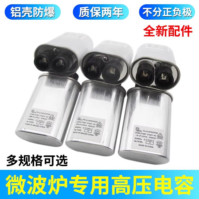 微波炉高压电容2100V铝壳防爆