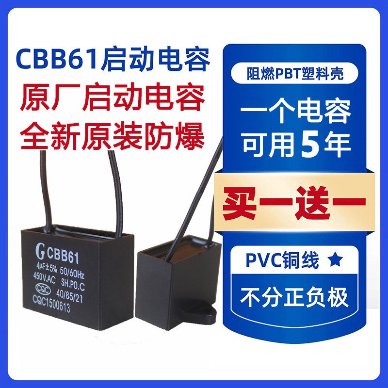 全新原装CBB61电风扇启动电容1.2