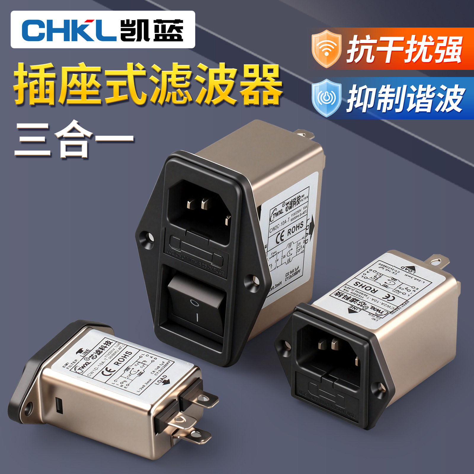 10AT插座双保险座开关220V滤波器