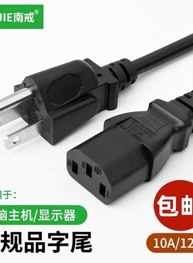 美规三芯电源线1.5米3米纯铜0.824平方电饭煲美标电脑电源品字尾