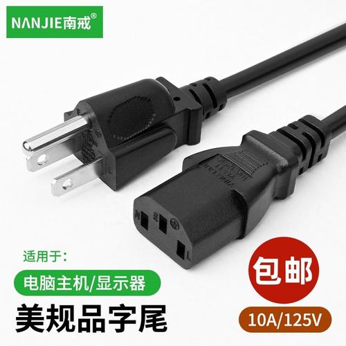 美规三芯电源线1.5米3米纯铜品字