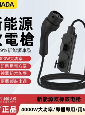 新能源汽车放电枪欧标欧规插排v2l转换插座跨境爆款户外取电TYPE2