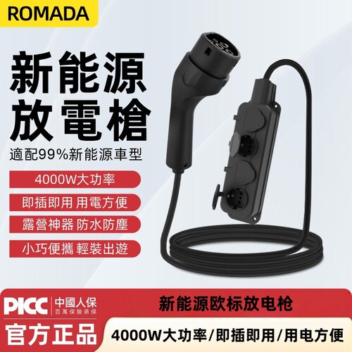 新能源汽车放电枪欧标欧规插排v2