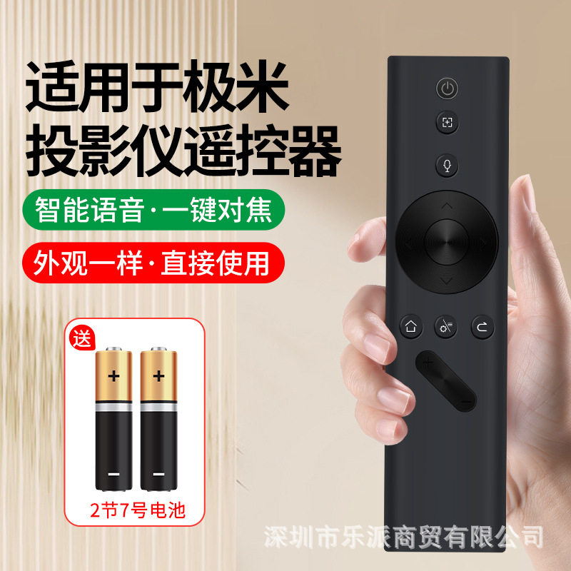 适用极米投影仪遥控器Z4H1H2Z6XZ5极光投影机智能蓝牙语音遥控器