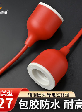 新款大功率保暖灯专用耐高温E27螺口灯座铜接头包胶防水红色灯头