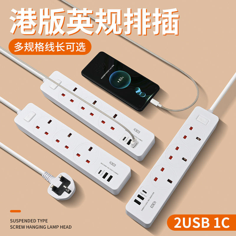 13A香港版英规排插带USB-C快充多