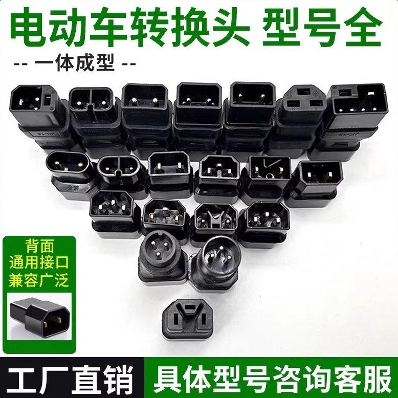 适用新日小刀爱玛绿源电动车充电器插座转换线台铃通用转接头T型