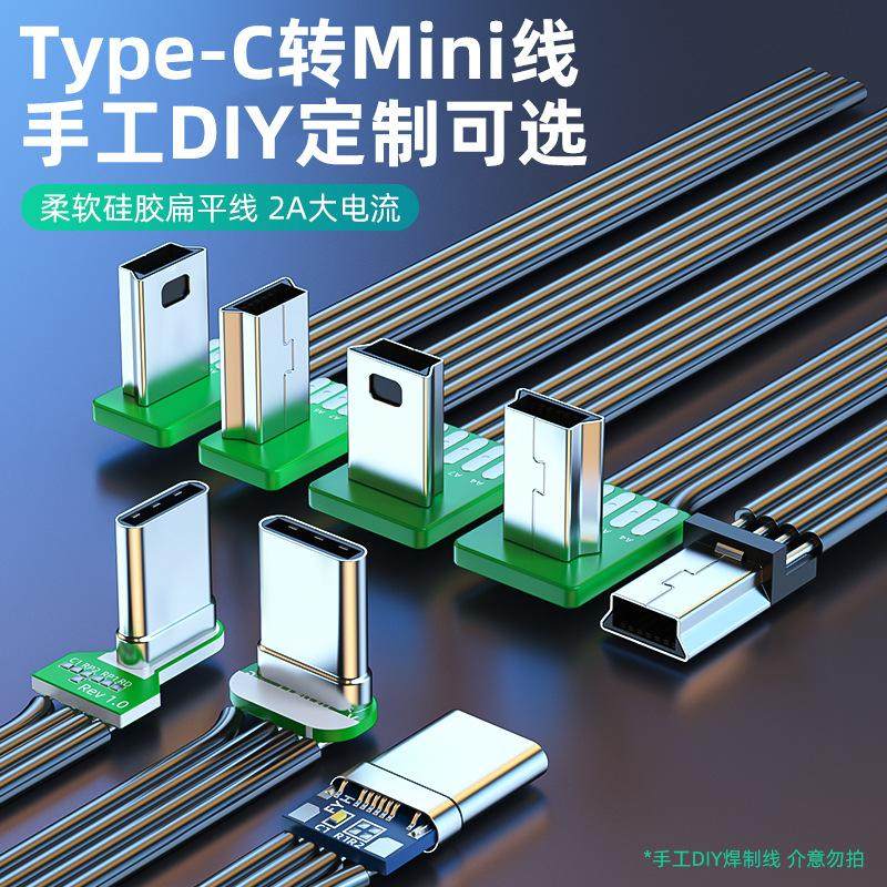 捕购type-c转mini usb扁平硅胶软线弯头数据线梯形T口电源线支持2A车载行车记录仪双弯头上下左右直角连接线
