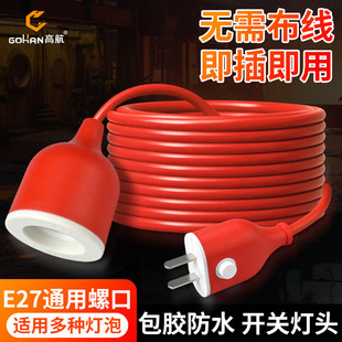 新款防雨带开关电源插头防水灯头线大功率E27球泡专用高航吊灯头