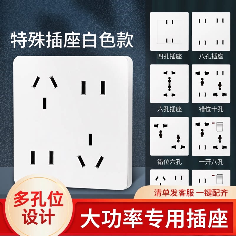 86型6孔插座带开关独立控制二开