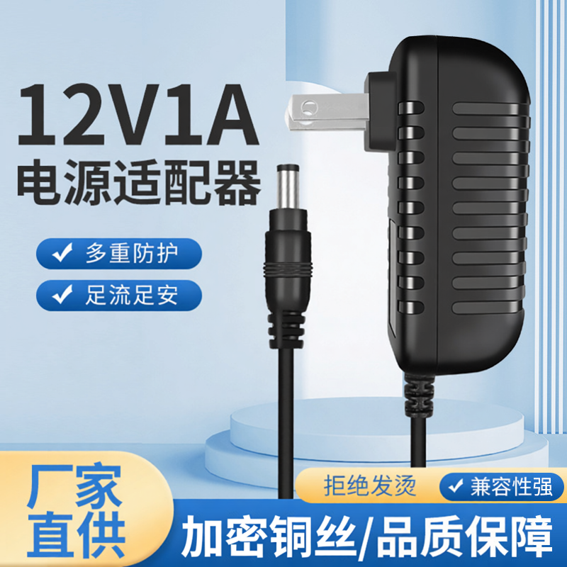 12V1A/2A摄像头电源LED灯适配器