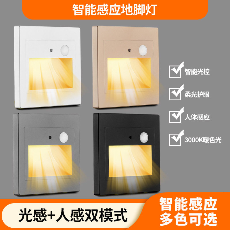 楼梯感应光控延时LED地脚灯86型人体感应地脚灯酒店过道灯嵌入式
