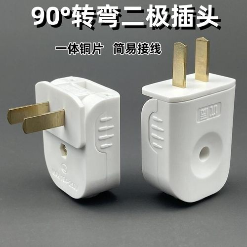 90度可旋转插头大功率弯头插头不
