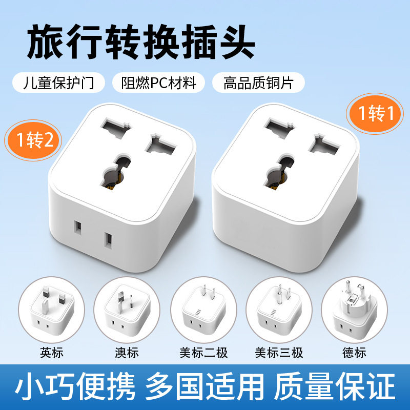 旅行转换插头全球通英标电源转换