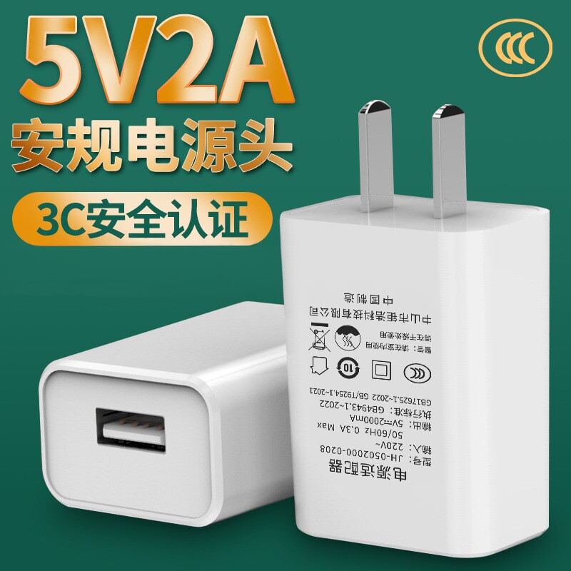5V2A慢充充电头通用usb插头国标